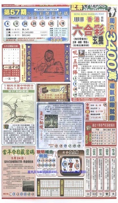 新报跑狗A