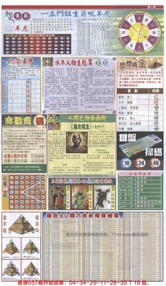 新报跑狗B